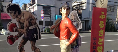 いろは会商店街　あしたのジョー