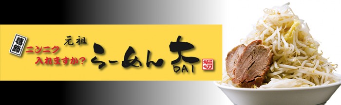 らーめん大