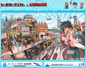 トーキョーサイダー