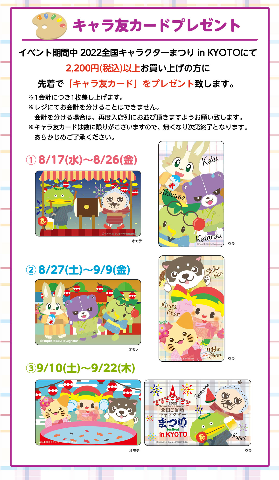 2022全国ご当地キャラクターまつり in　KYOTO