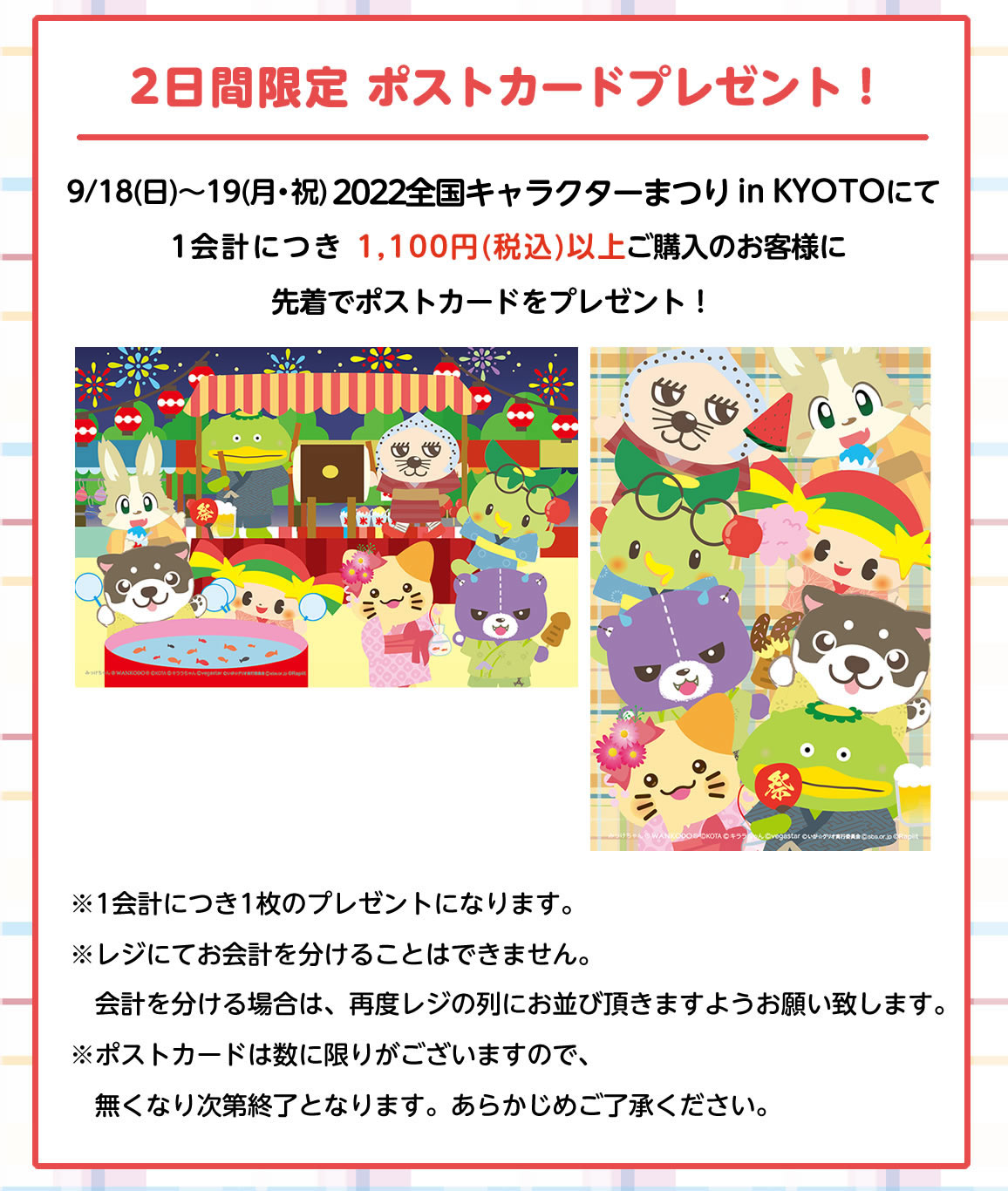 2022全国ご当地キャラクターまつり in　KYOTO
