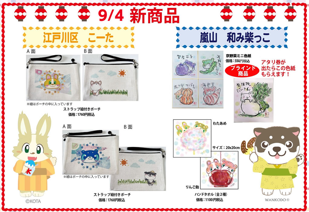 2022全国ご当地キャラクターまつり in　KYOTO